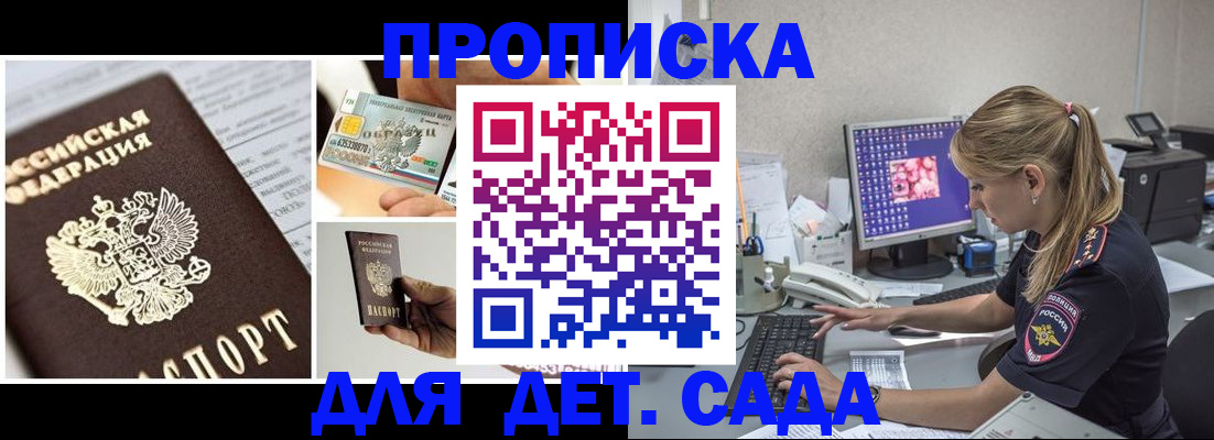 прописка в квартире в Новомичуринске