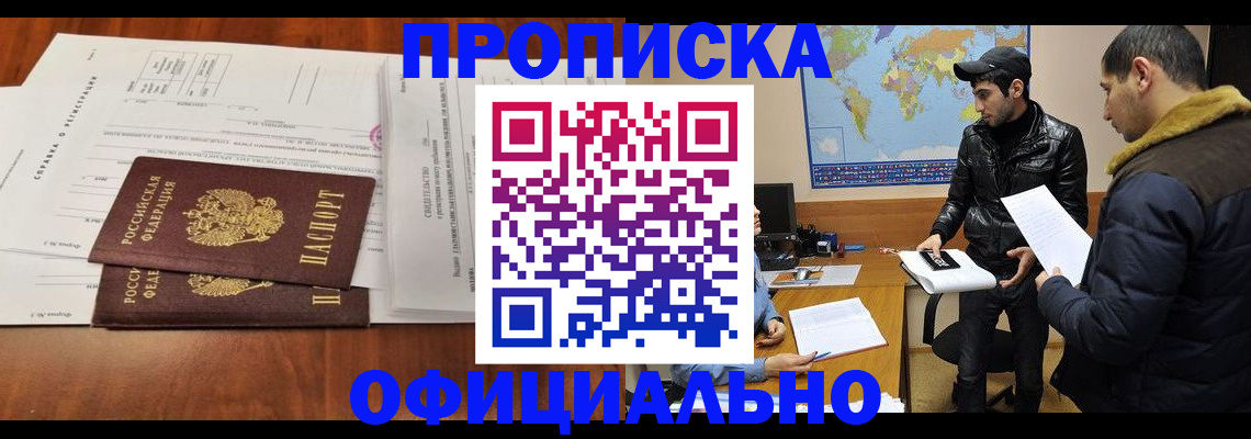 прописка для кредита в Новомичуринске