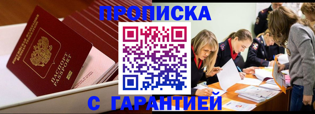 где прописаться в Новомичуринске