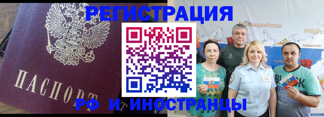 временная регистрация в квартире в Новомичуринске